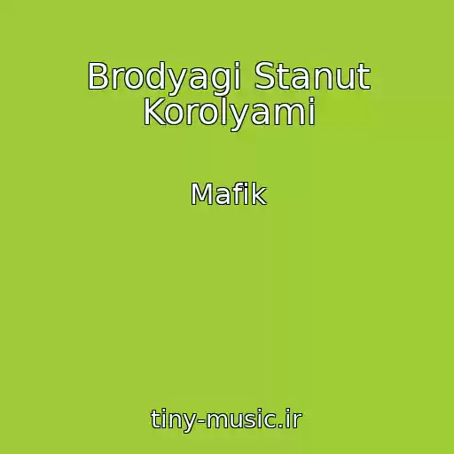 کاور آهنگ Brodyagi Stanut Korolyami از Mafik