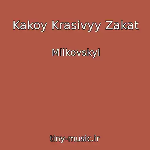کاور آهنگ Kakoy Krasivyy Zakat از Milkovskyi