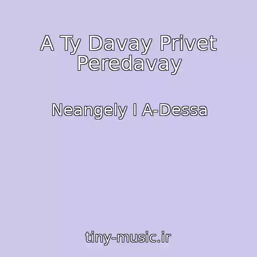 کاور آهنگ A Ty Davay Privet Peredavay از Neangely I A-Dessa