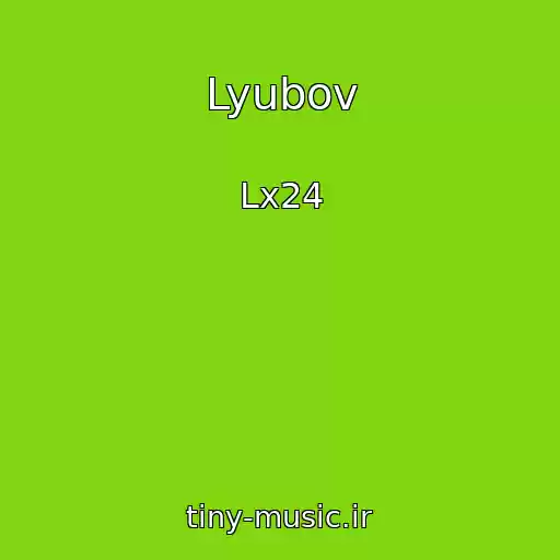کاور آهنگ Lyubov از Lx24