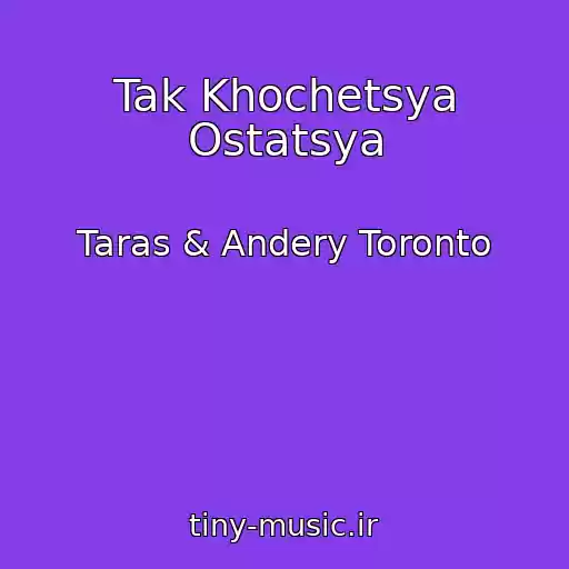 کاور آهنگ Tak Khochetsya Ostatsya از Taras & Andery Toronto