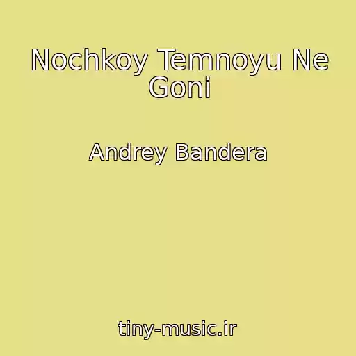 کاور آهنگ Nochkoy Temnoyu Ne Goni از Andrey Bandera