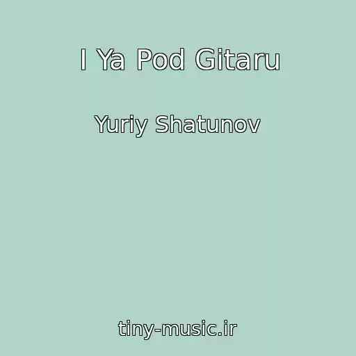 کاور آهنگ I Ya Pod Gitaru از Yuriy Shatunov