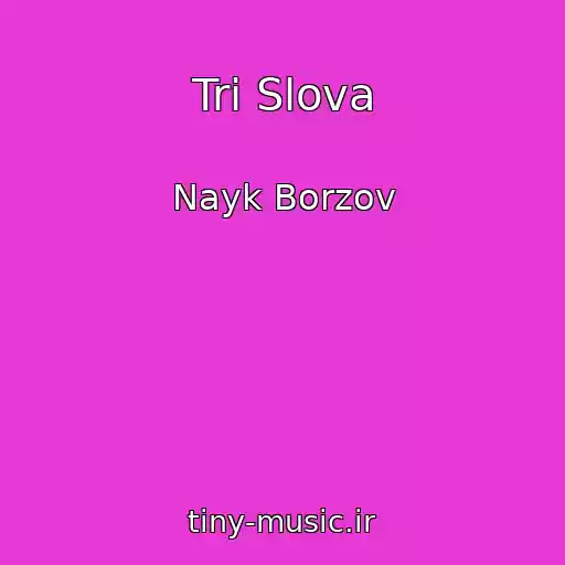 کاور آهنگ Tri Slova از Nayk Borzov