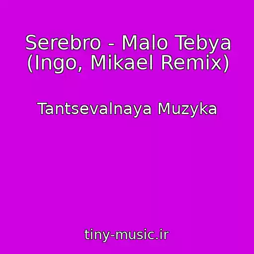 کاور آهنگ Serebro - Malo Tebya (Ingo, Mikael Remix) از Tantsevalnaya Muzyka