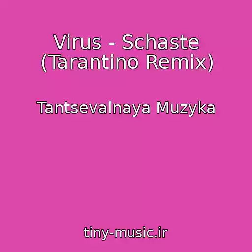 کاور آهنگ Virus - Schaste (Tarantino Remix) از Tantsevalnaya Muzyka
