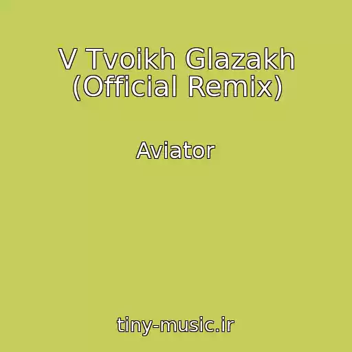 کاور آهنگ V Tvoikh Glazakh (Official Remix) از Aviator