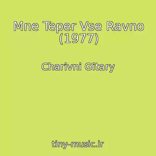کاور آهنگ Mne Teper Vse Ravno (1977) از Charivni Gitary