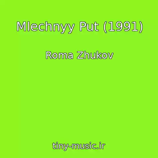 کاور آهنگ Mlechnyy Put (1991) از Roma Zhukov