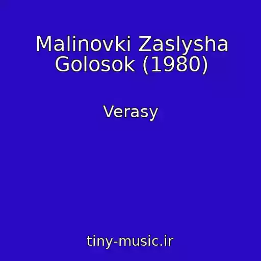 کاور آهنگ Malinovki Zaslysha Golosok (1980) از Verasy