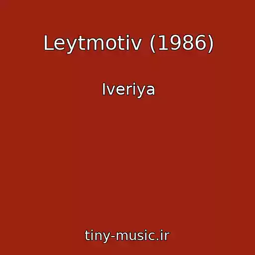 کاور آهنگ Leytmotiv (1986) از Iveriya