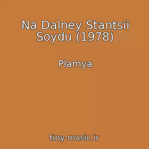 کاور آهنگ Na Dalney Stantsii Soydu (1978) از Plamya