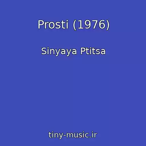 کاور آهنگ Prosti (1976) از Sinyaya Ptitsa