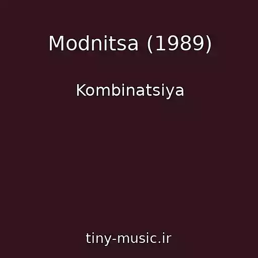 کاور آهنگ Modnitsa (1989) از Kombinatsiya