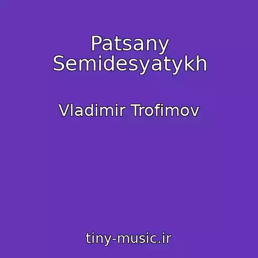 کاور آهنگ Patsany Semidesyatykh از Vladimir Trofimov