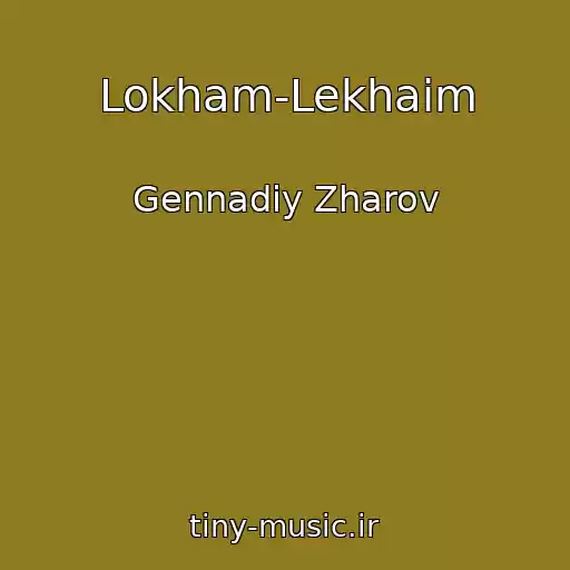 کاور آهنگ Lokham-Lekhaim از Gennadiy Zharov