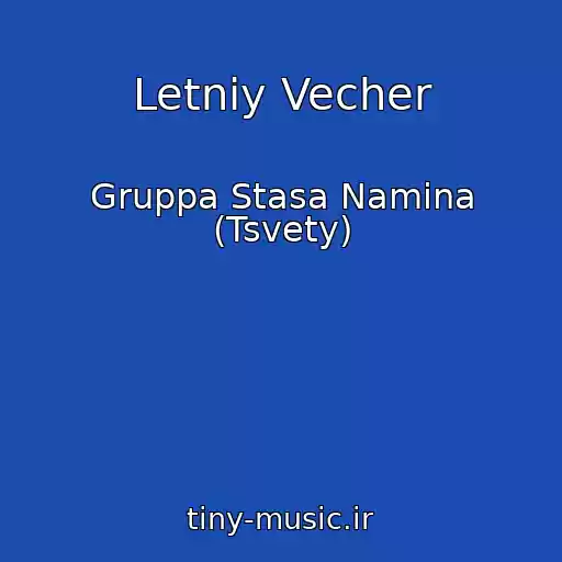 کاور آهنگ Letniy Vecher از Gruppa Stasa Namina (Tsvety)