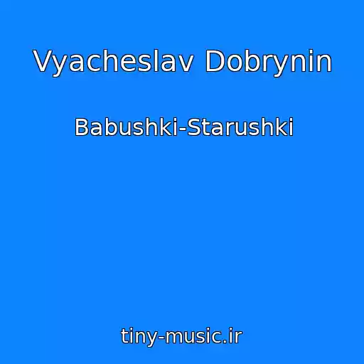 کاور آهنگ Vyacheslav Dobrynin از Babushki-Starushki