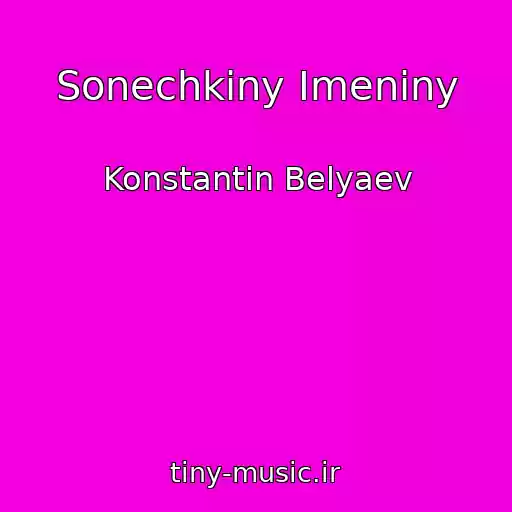 کاور آهنگ Sonechkiny Imeniny از Konstantin Belyaev