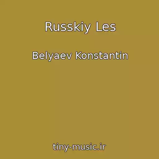 کاور آهنگ Russkiy Les از Belyaev Konstantin