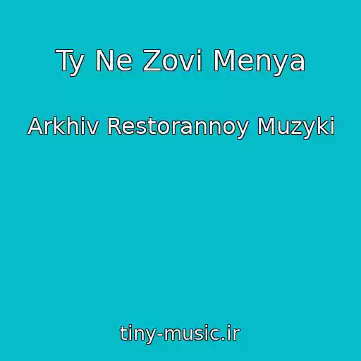 کاور آهنگ Ty Ne Zovi Menya از Arkhiv Restorannoy Muzyki