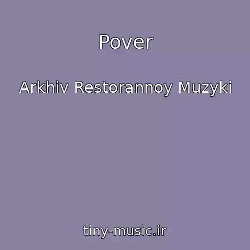 کاور آهنگ Pover از Arkhiv Restorannoy Muzyki