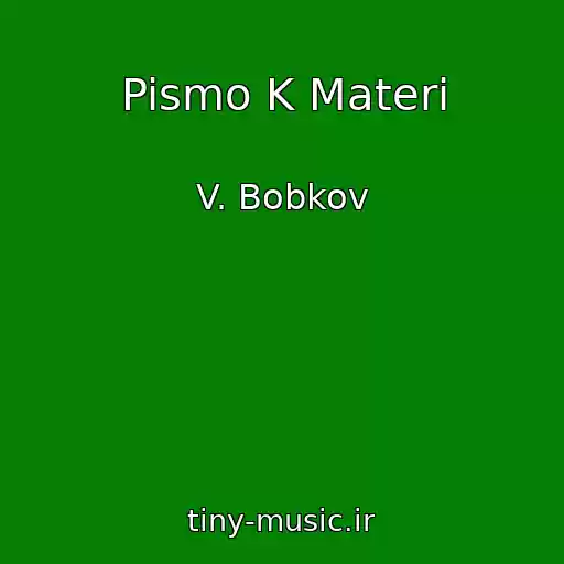 کاور آهنگ Pismo K Materi از V. Bobkov