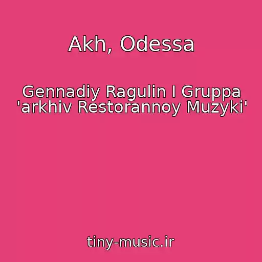 کاور آهنگ Akh, Odessa از Gennadiy Ragulin I Gruppa 'arkhiv Restorannoy Muzyki'