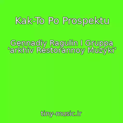 کاور آهنگ Kak-To Po Prospektu از Gennadiy Ragulin I Gruppa 'arkhiv Restorannoy Muzyki'
