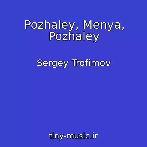 کاور آهنگ Pozhaley, Menya, Pozhaley از Sergey Trofimov