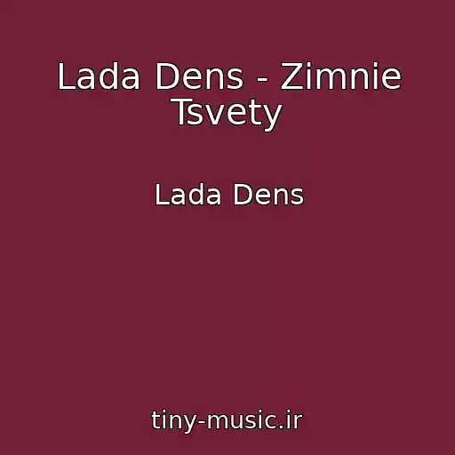 کاور آهنگ Lada Dens - Zimnie Tsvety از Lada Dens