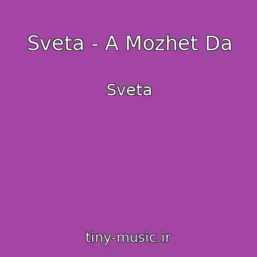 کاور آهنگ Sveta - A Mozhet Da از Sveta