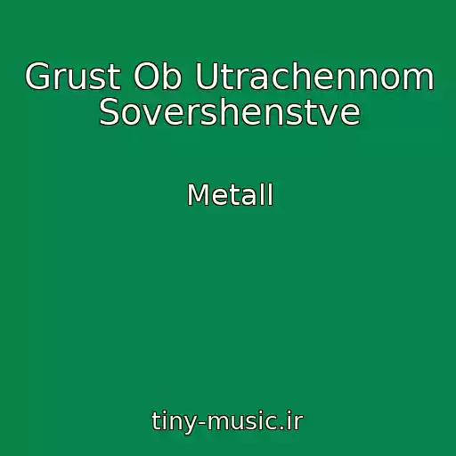 کاور آهنگ Grust Ob Utrachennom Sovershenstve از Metall