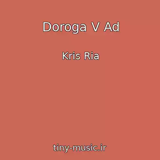 کاور آهنگ Doroga V Ad از Kris Ria