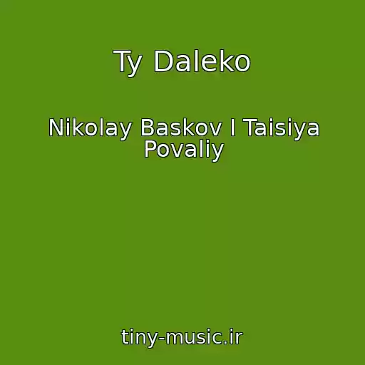 کاور آهنگ Ty Daleko از Nikolay Baskov I Taisiya Povaliy