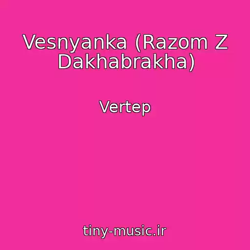 کاور آهنگ Vesnyanka (Razom Z Dakhabrakha) از Vertep