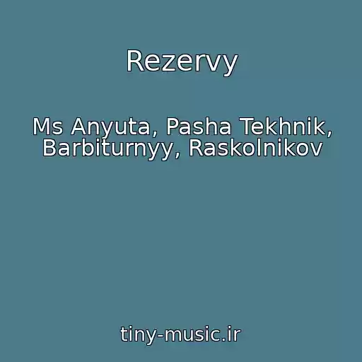 کاور آهنگ Rezervy از Ms Anyuta, Pasha Tekhnik, Barbiturnyy, Raskolnikov