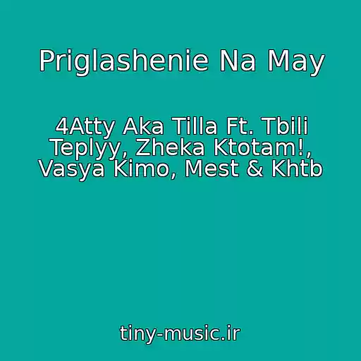 کاور آهنگ Priglashenie Na May از 4Atty Aka Tilla Ft. Tbili Teplyy, Zheka Ktotam!, Vasya Kimo, Mest & Khtb