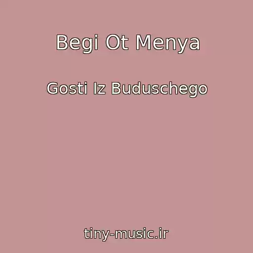 کاور آهنگ Begi Ot Menya از Gosti Iz Buduschego