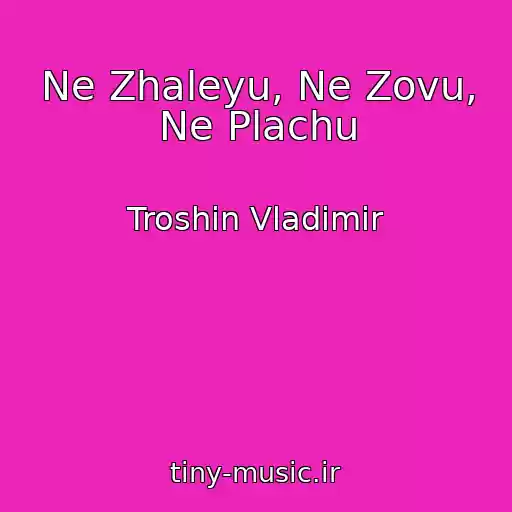 کاور آهنگ Ne Zhaleyu, Ne Zovu, Ne Plachu از Troshin Vladimir