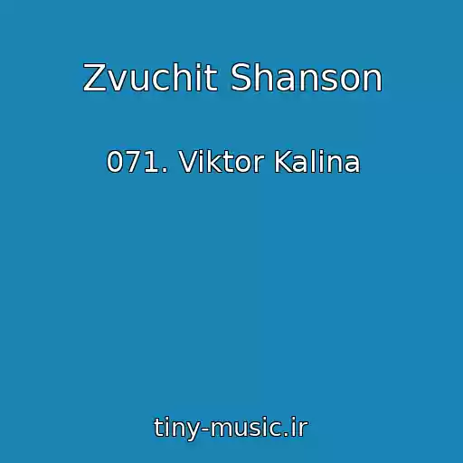 کاور آهنگ Zvuchit Shanson از 071. Viktor Kalina