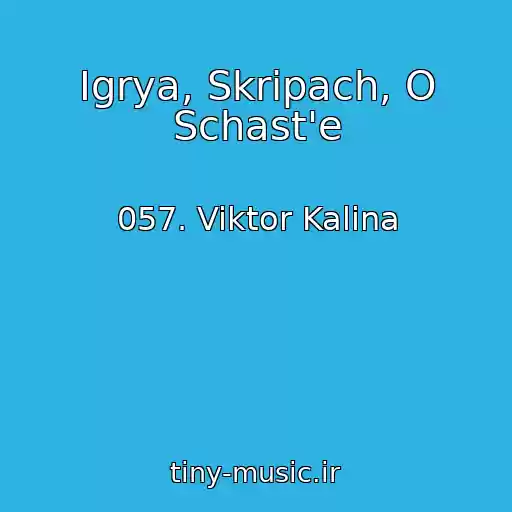 کاور آهنگ Igrya, Skripach, O Schast'e از 057. Viktor Kalina