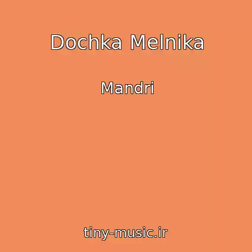 کاور آهنگ Dochka Melnika از Mandri