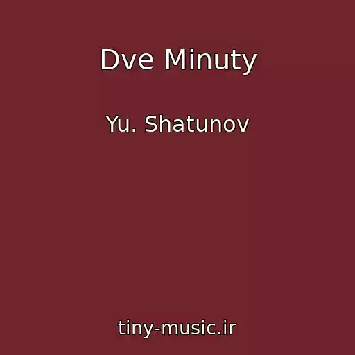 کاور آهنگ Dve Minuty از Yu. Shatunov