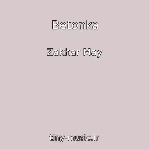 کاور آهنگ Betonka از Zakhar May