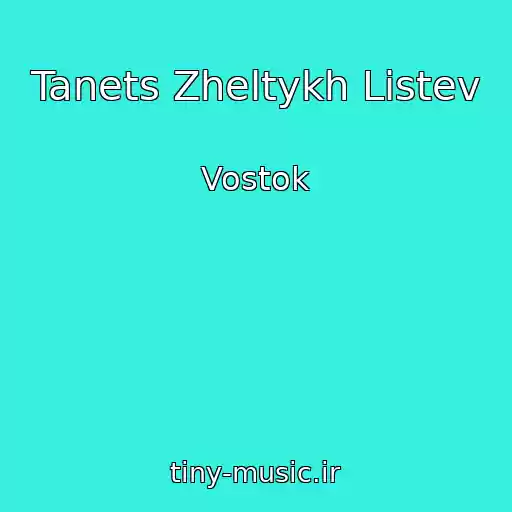 کاور آهنگ Tanets Zheltykh Listev از Vostok