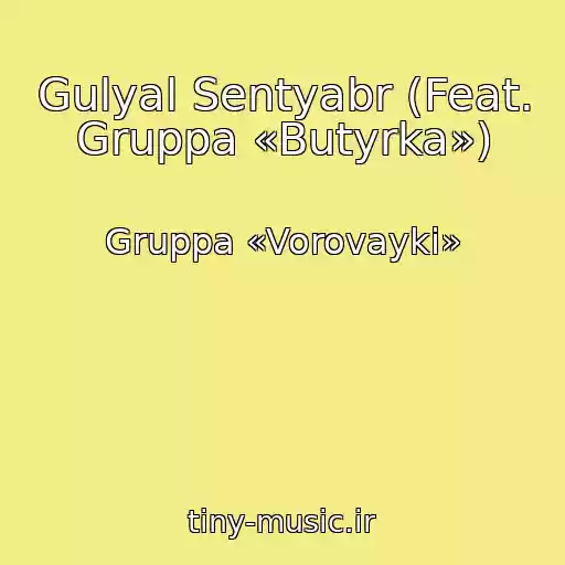 کاور آهنگ Gulyal Sentyabr (Feat. Gruppa «Butyrka») از Gruppa «Vorovayki»