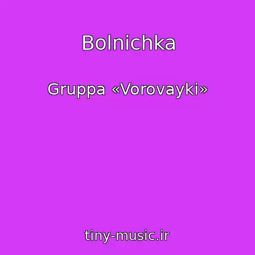 کاور آهنگ Bolnichka از Gruppa «Vorovayki»