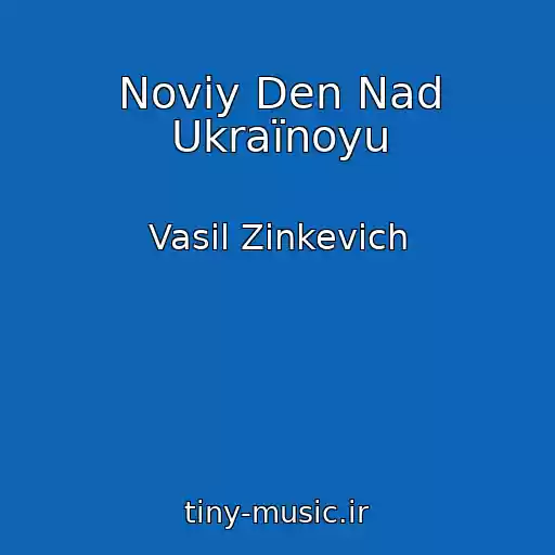 کاور آهنگ Noviy Den Nad Ukraїnoyu از Vasil Zіnkevich