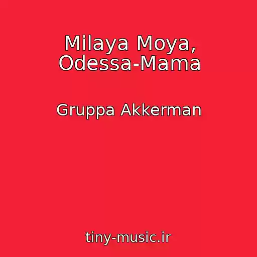 کاور آهنگ Milaya Moya, Odessa-Mama از Gruppa Akkerman